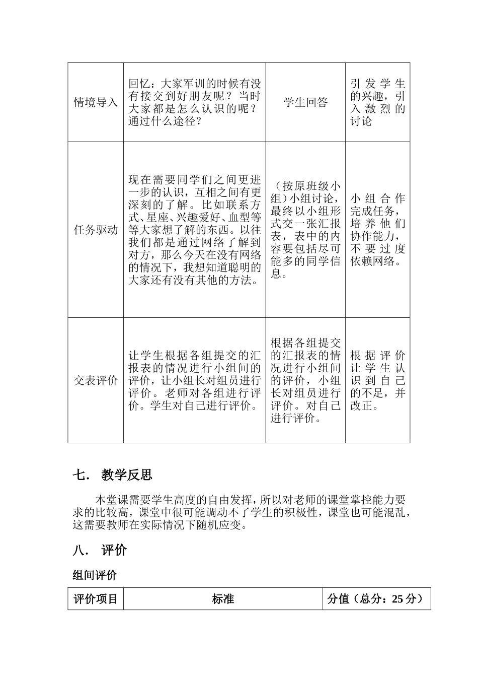 信息技术第一节课_第2页