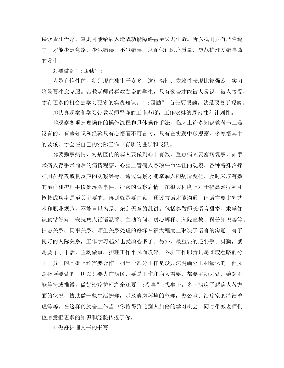 护理毕业实习鉴定表自我鉴定 _第2页