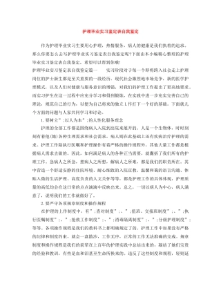 护理毕业实习鉴定表自我鉴定 