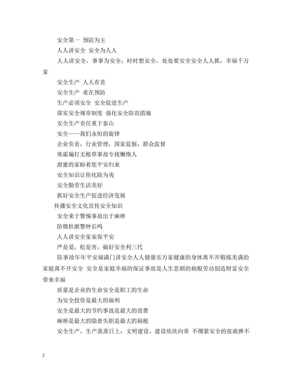 文明工地标语 _第2页