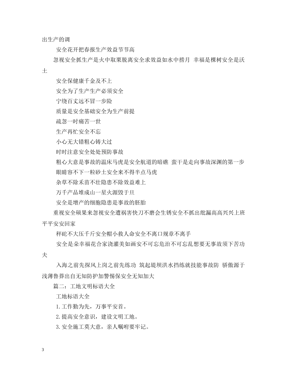 文明工地标语 _第3页