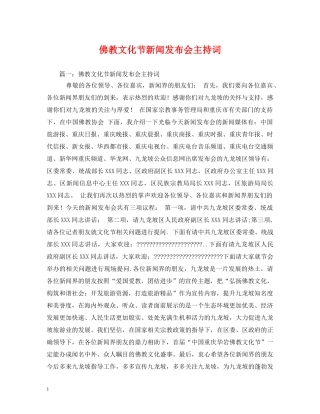 佛教文化节新闻发布会主持词 
