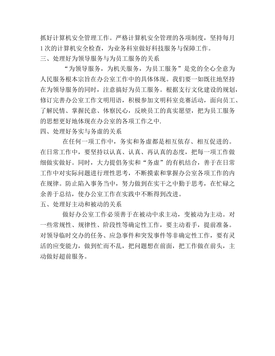 如何运用辩证法指导办公室工作的实践 _第2页
