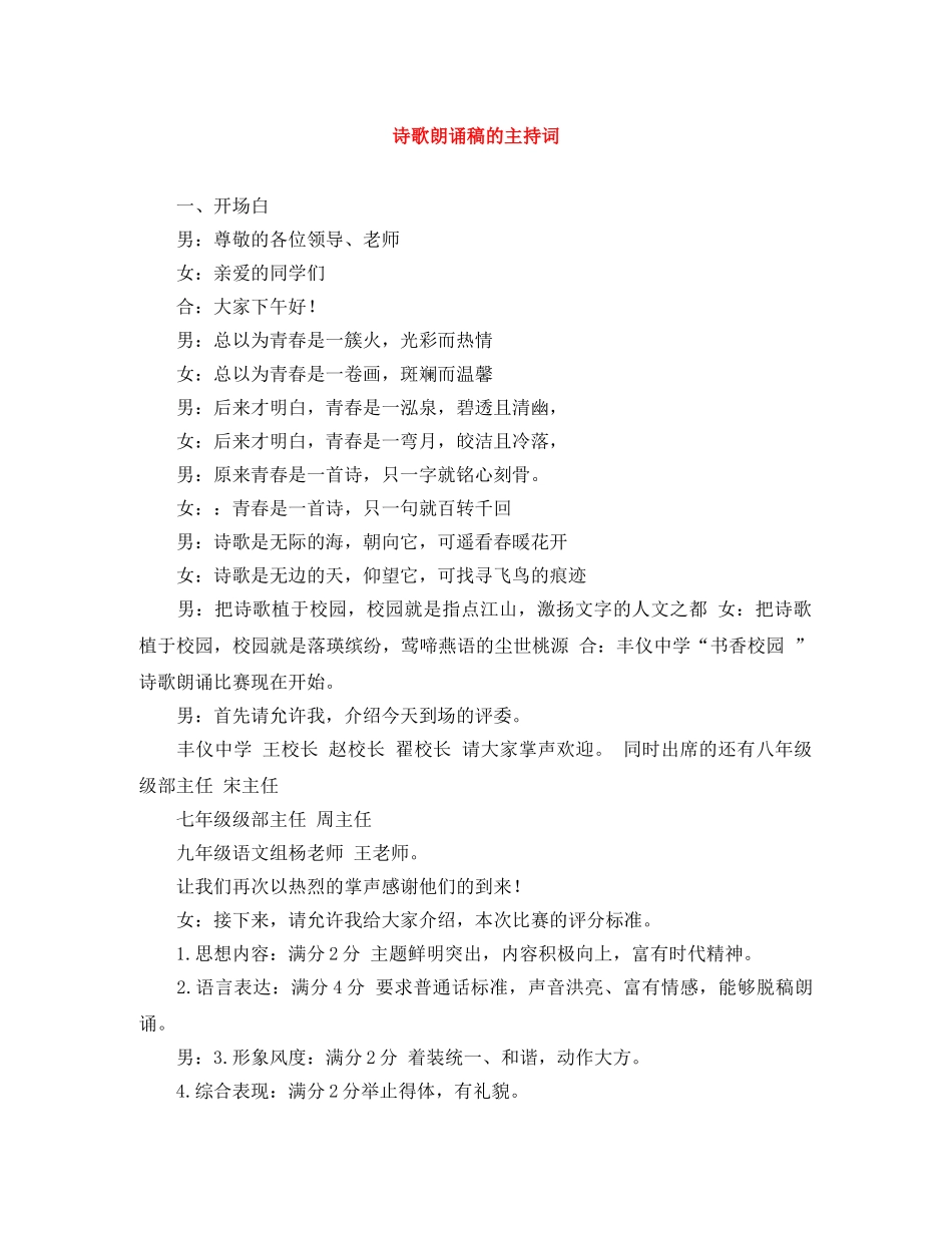 诗歌朗诵稿的主持词 _第1页