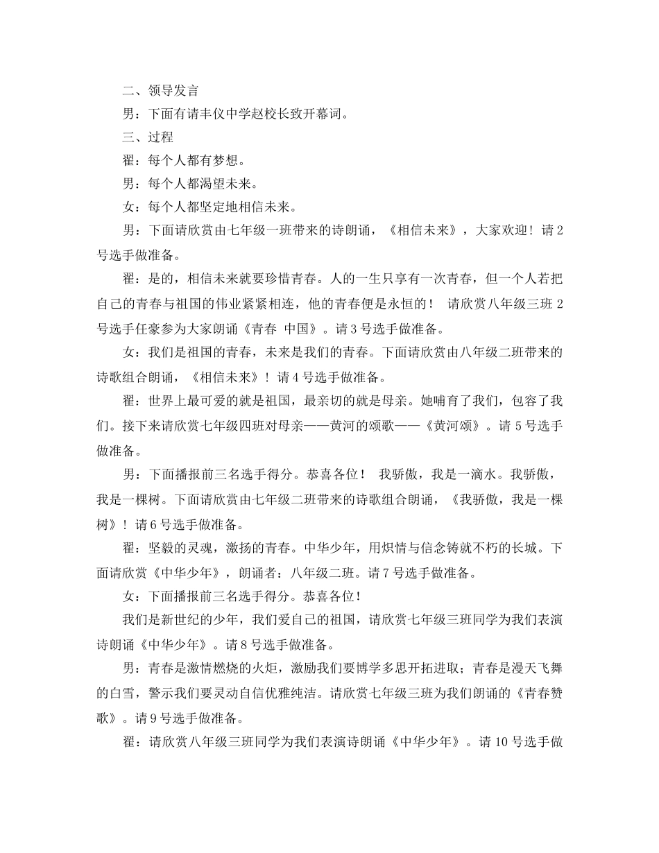 诗歌朗诵稿的主持词 _第2页