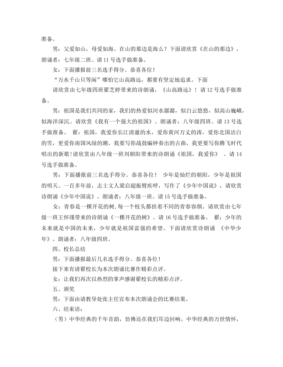 诗歌朗诵稿的主持词 _第3页