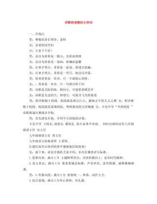 诗歌朗诵稿的主持词 