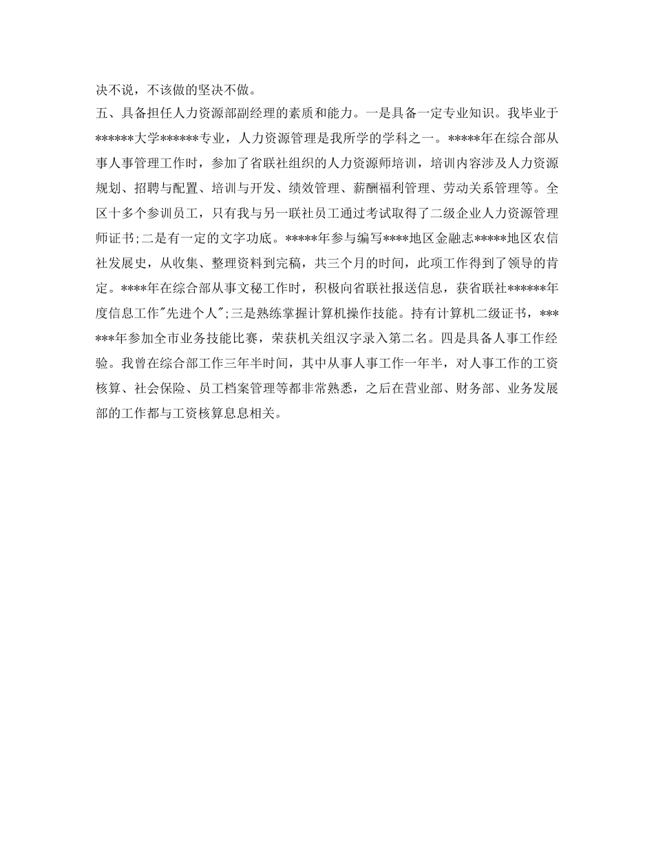 人力资源竞职演讲 _第2页