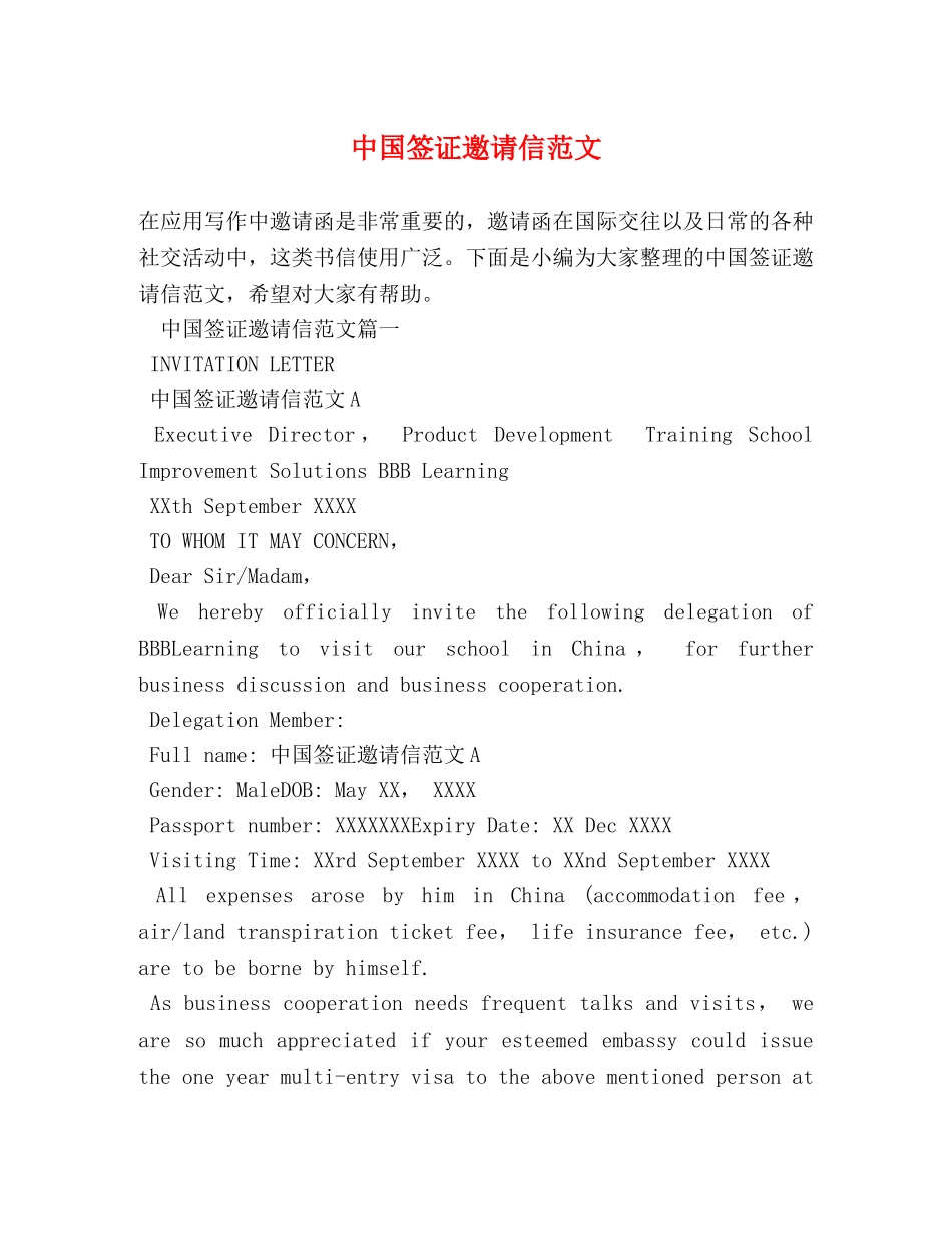 中国签证邀请信范文 _第1页