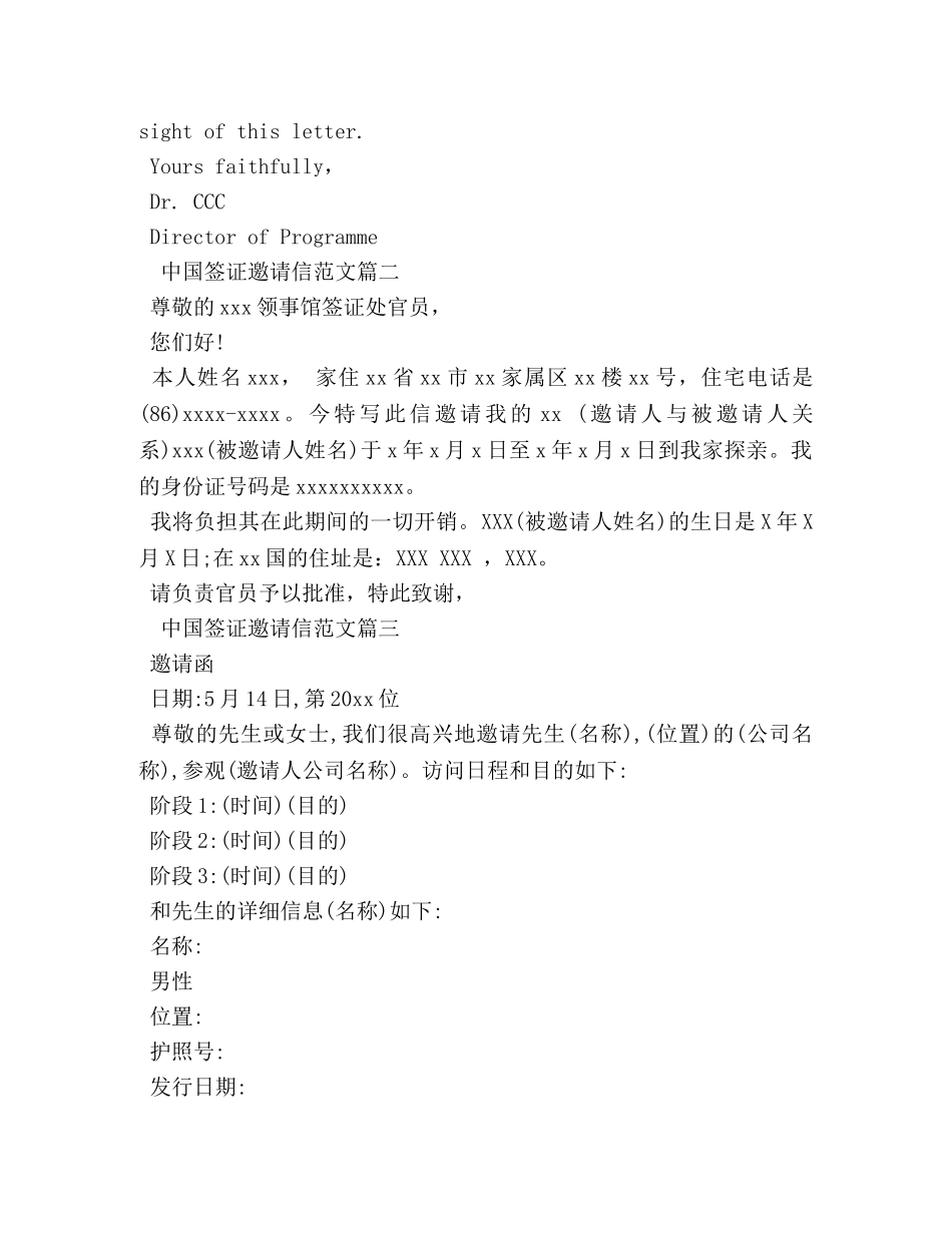中国签证邀请信范文 _第2页