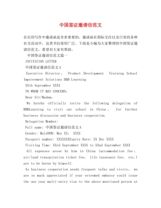 中国签证邀请信范文 