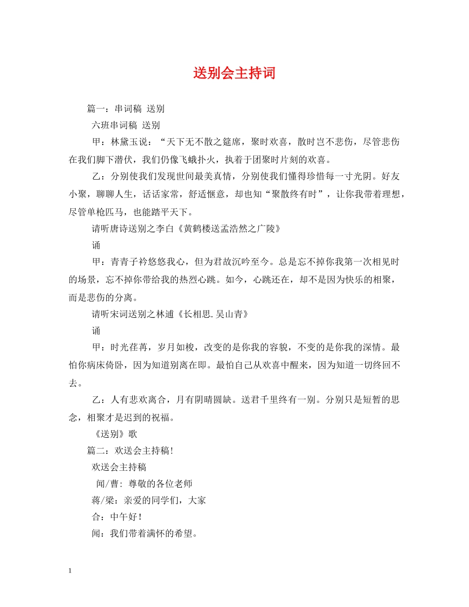送别会主持词2 _第1页