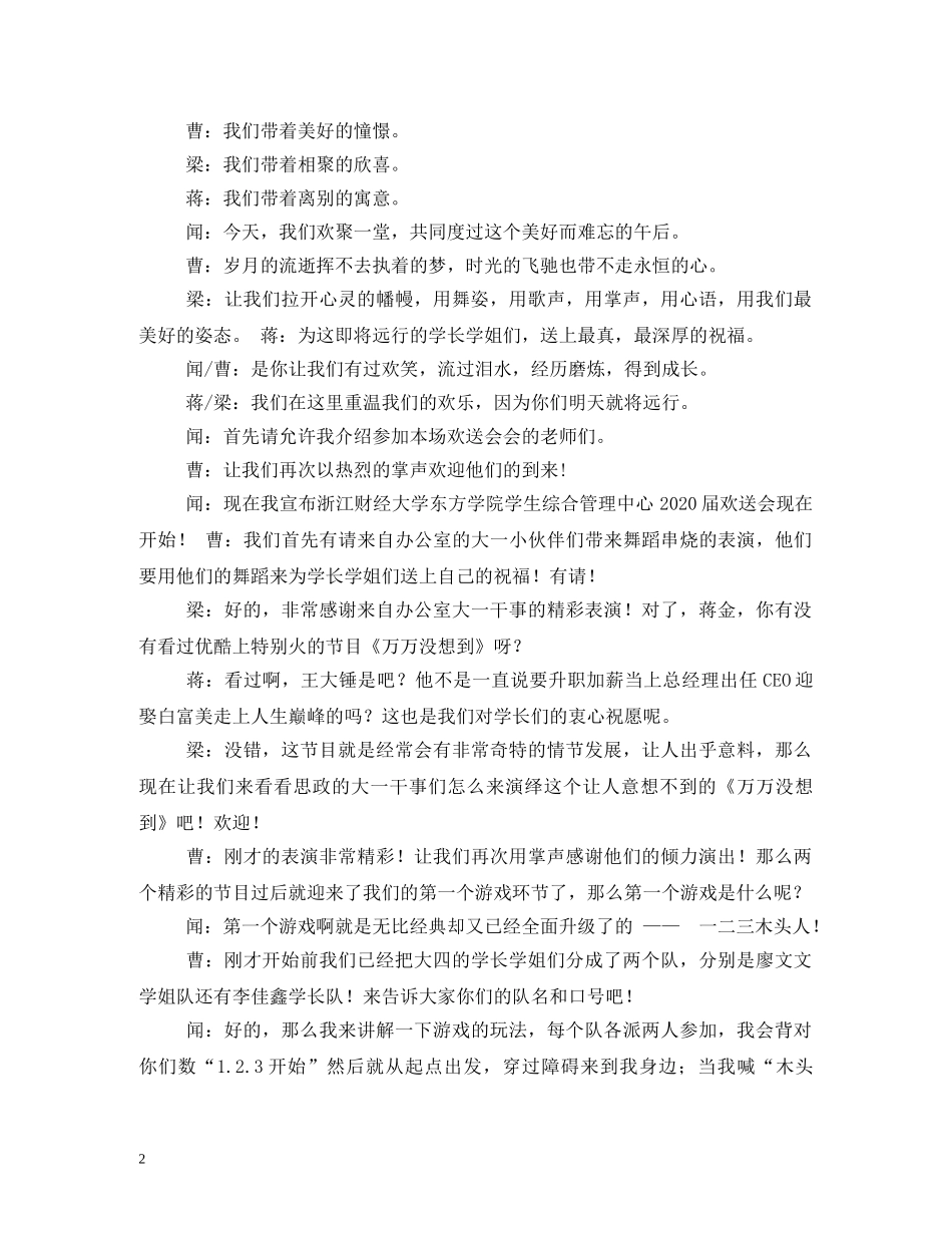 送别会主持词2 _第2页