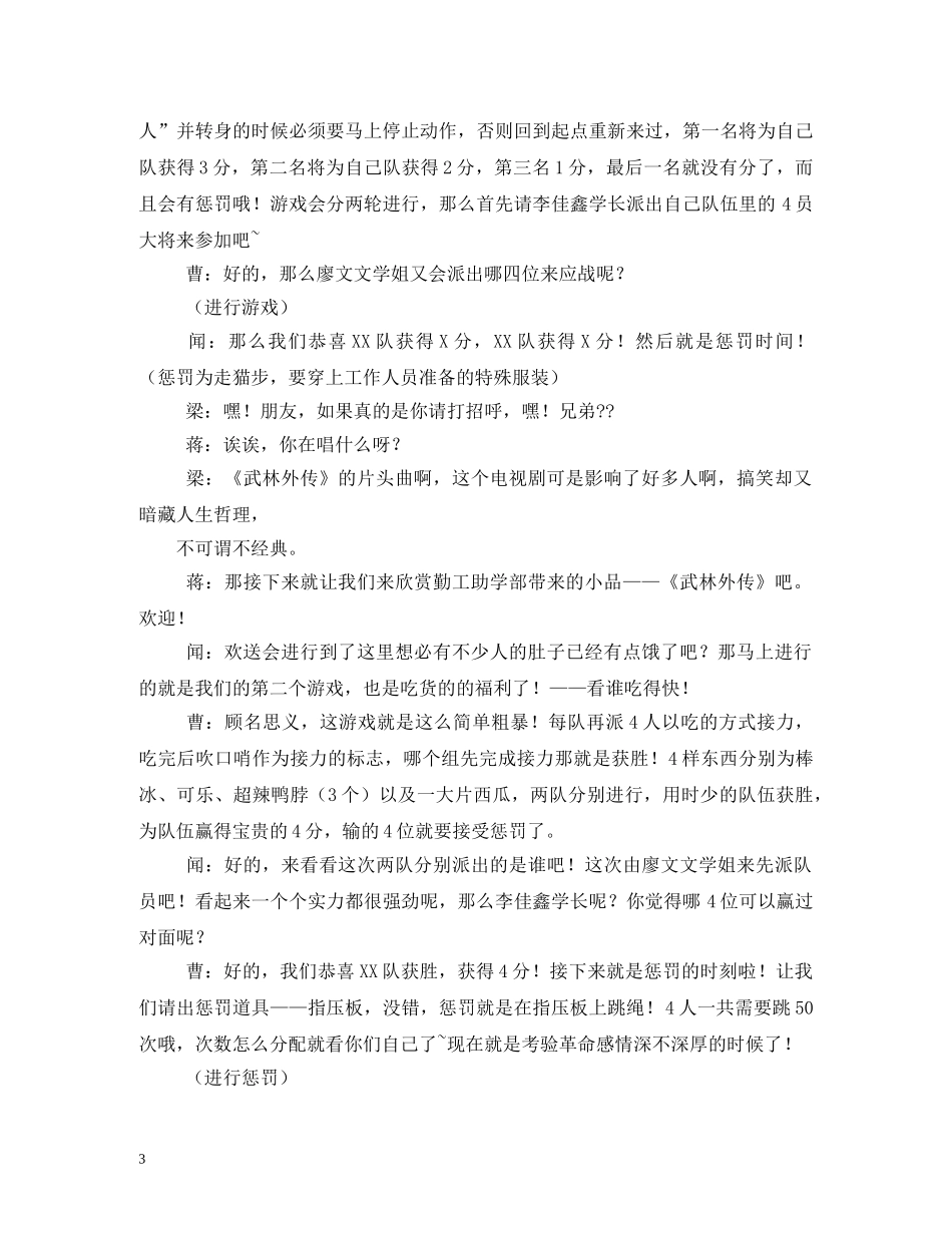 送别会主持词2 _第3页