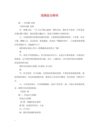 送别会主持词2 