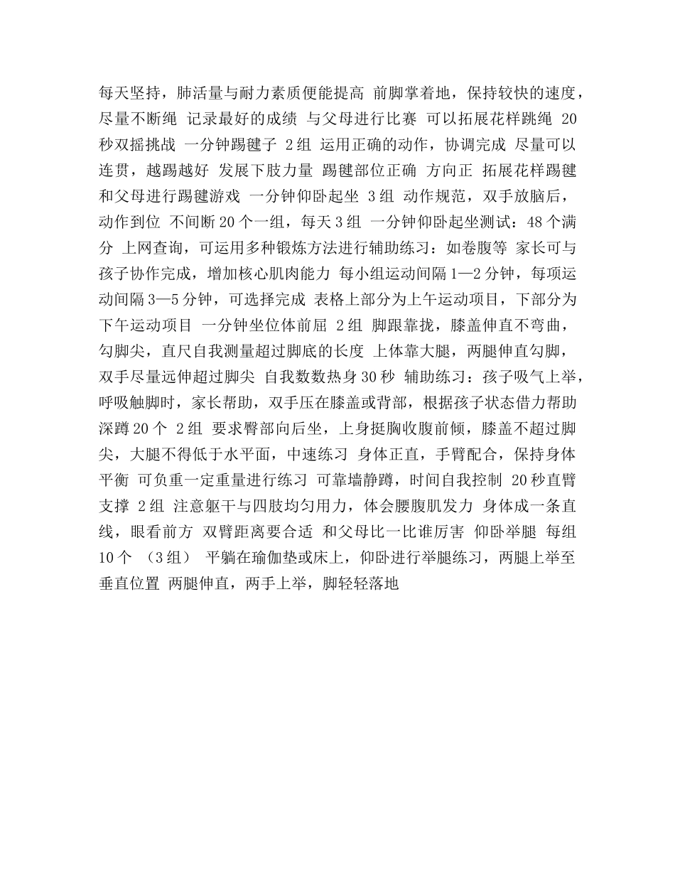 小学四年级防疫期间居家学习建议 _第2页