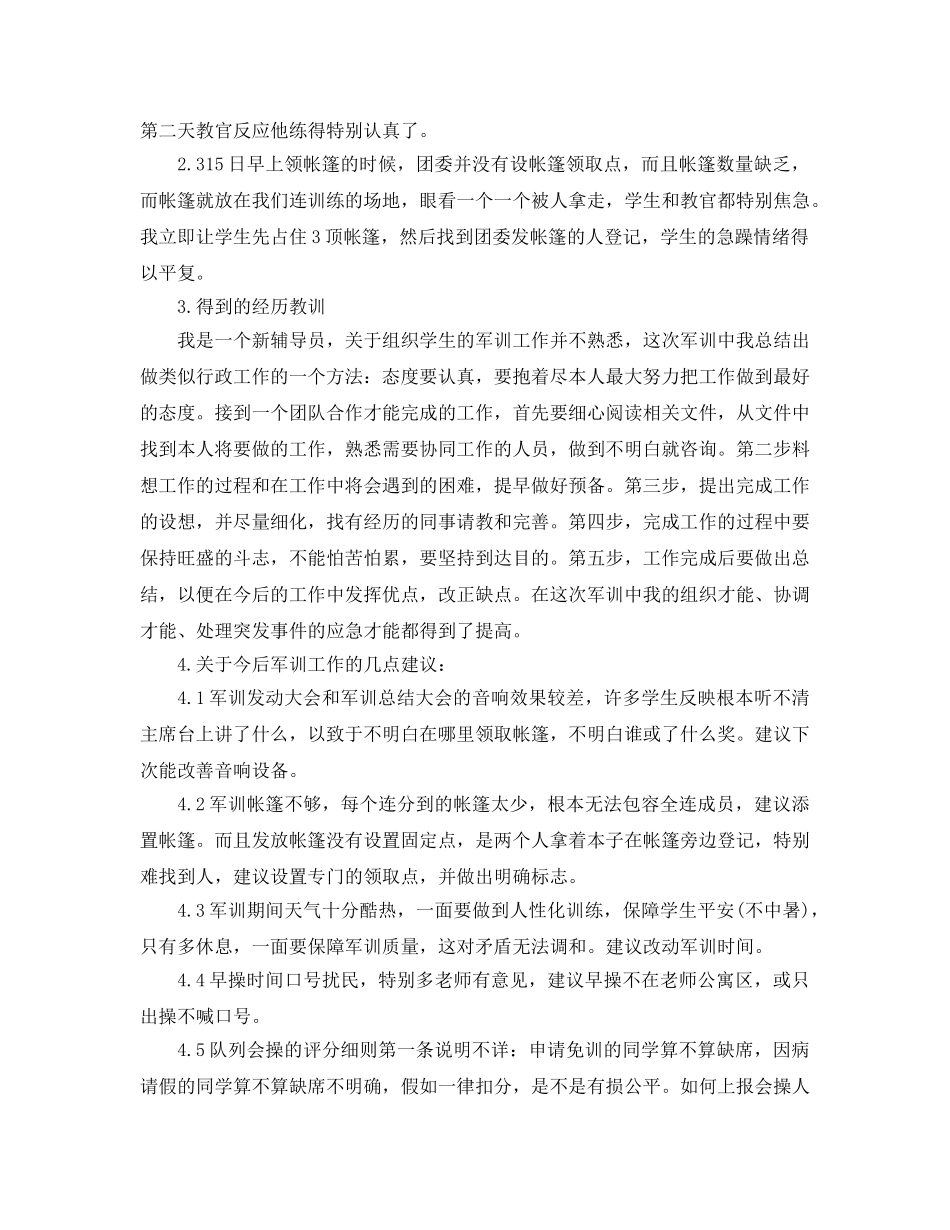 军训班主任工作参考总结（通用） _第2页