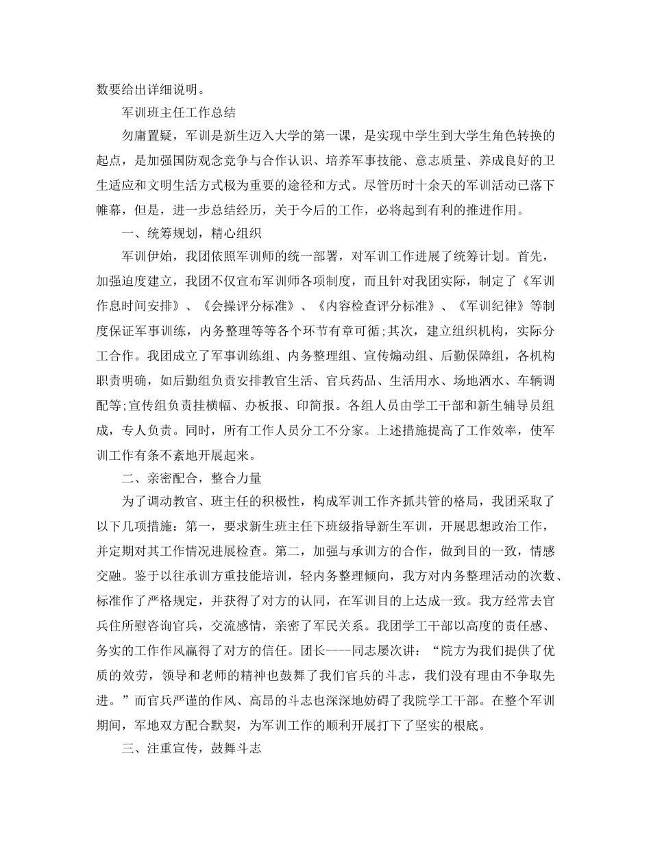 军训班主任工作参考总结（通用） _第3页