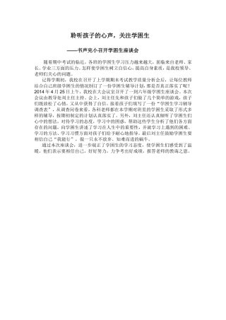 聆听孩子的心声 (2)