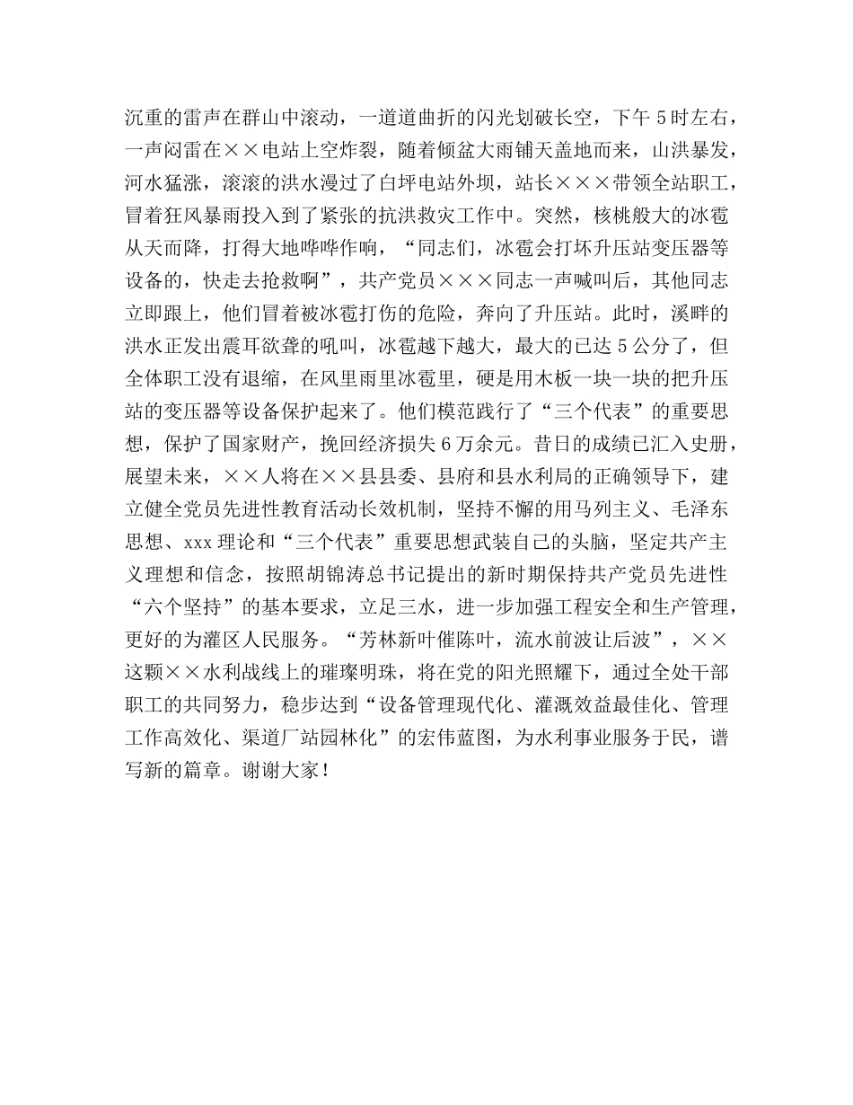 关于水利的演讲稿-沿着水利先辈的足迹，奉献水利书写生命价值— _第2页