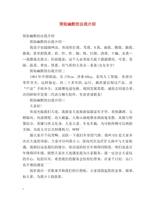 简短幽默的自我介绍 