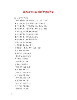 励志爱眼护眼宣传语 