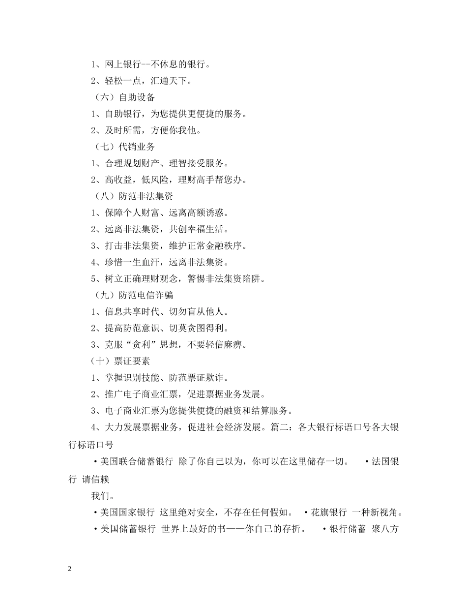 票据比赛口号 _第2页