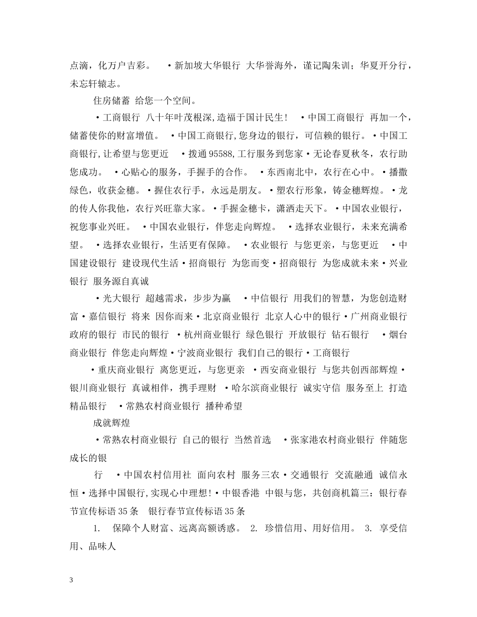 票据比赛口号 _第3页