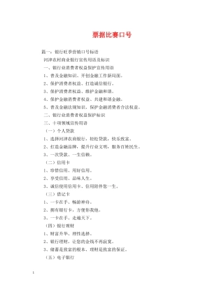 票据比赛口号 