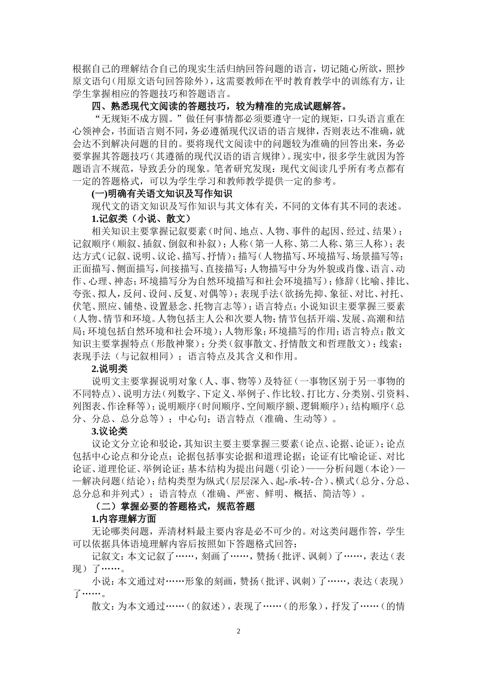 初中语文现代文阅读中考复习策略浅析_第2页