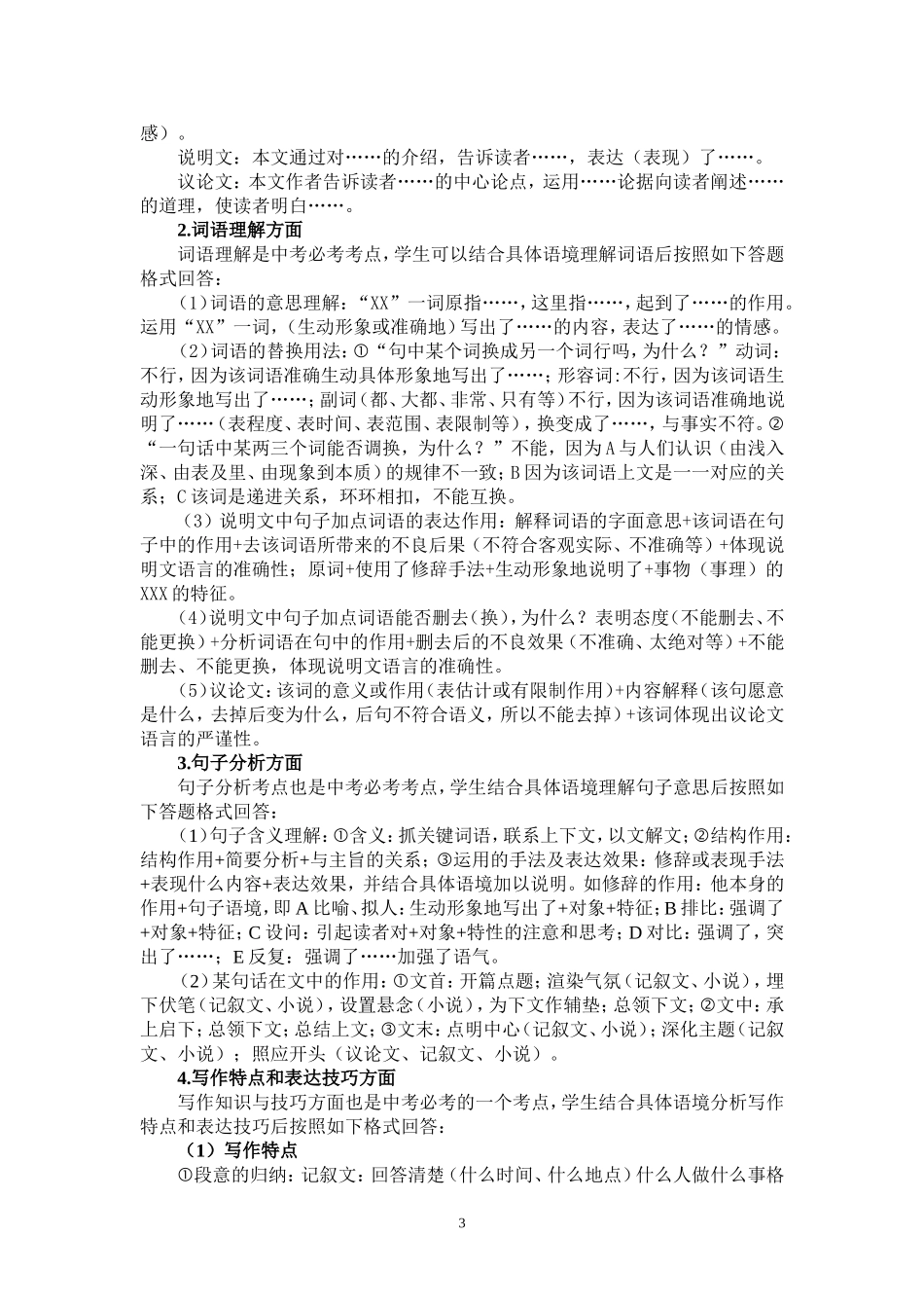 初中语文现代文阅读中考复习策略浅析_第3页