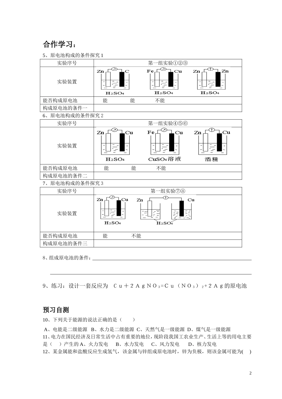 必修二化学能与电能一_第2页