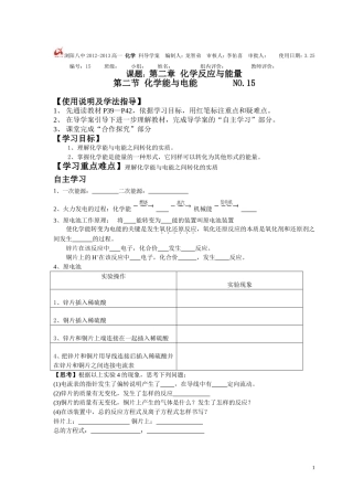 必修二化学能与电能一