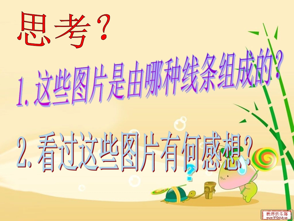 利用直线绘画课件_第2页