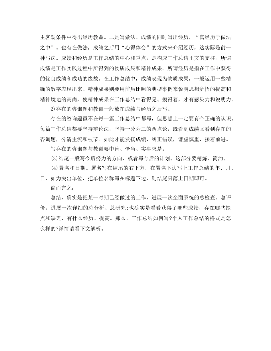 工作参考总结格式-写好工作参考总结的四个部分 _第2页