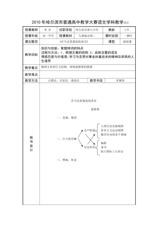 马克思教案李岩