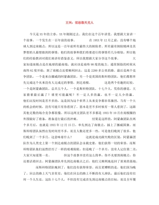 王兴切忌怨天尤人 