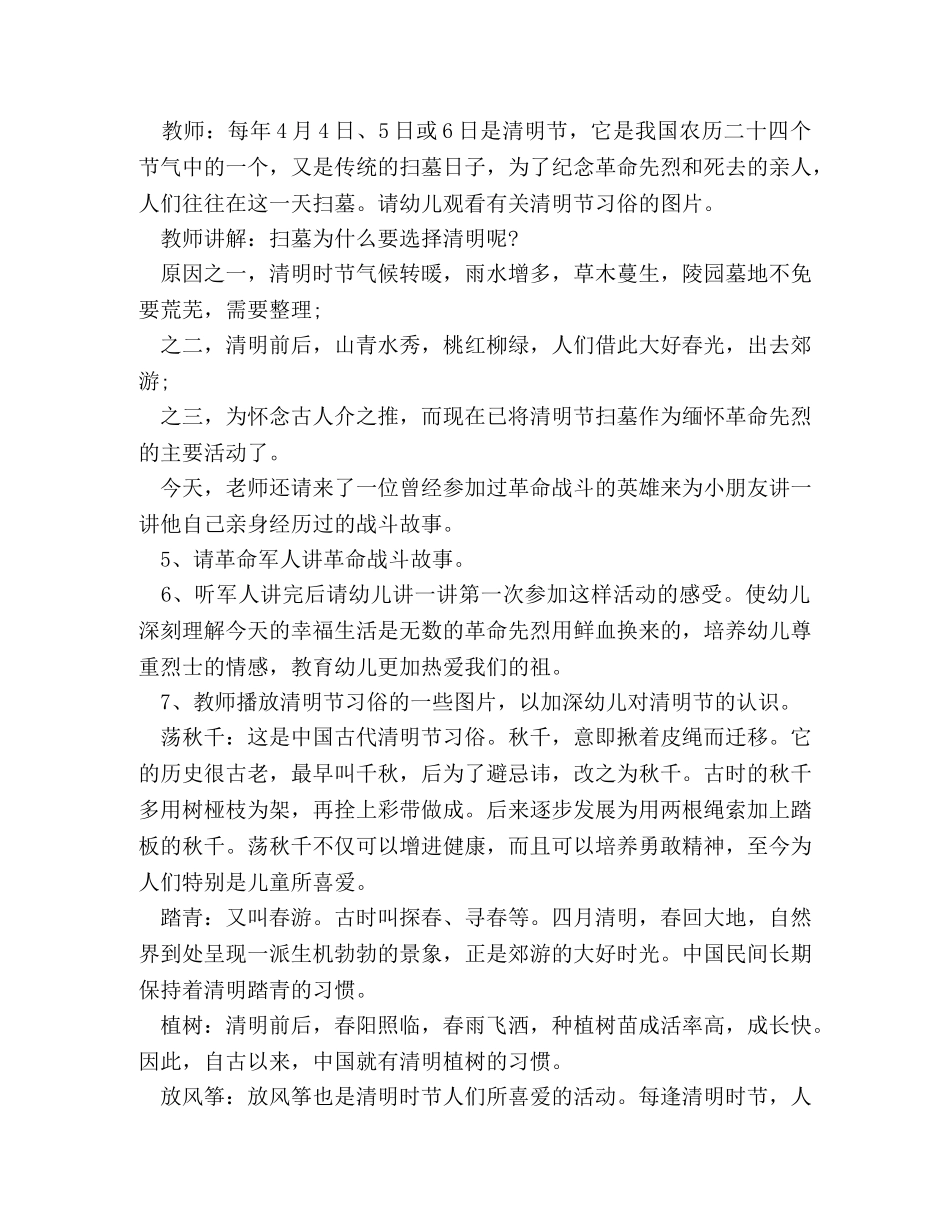 幼儿园清明节活动策划方案 _第2页