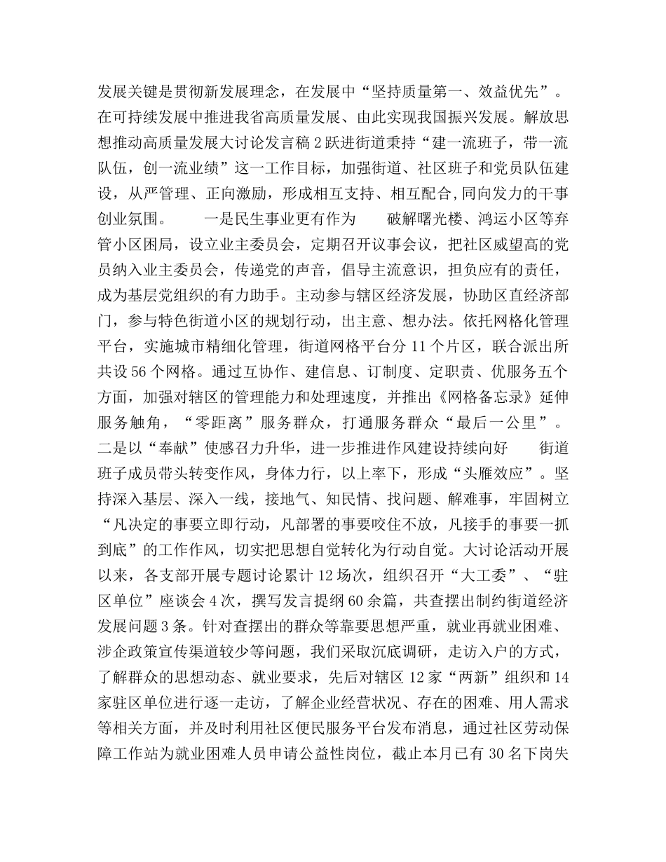 解放思想大讨论高质量发展 [解放思想推动高质量发展大讨论发言稿2篇] _第2页
