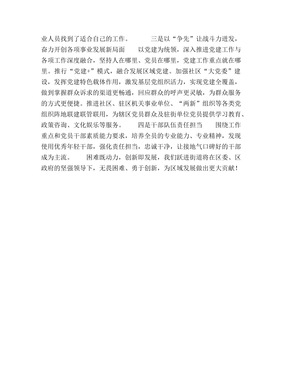 解放思想大讨论高质量发展 [解放思想推动高质量发展大讨论发言稿2篇] _第3页