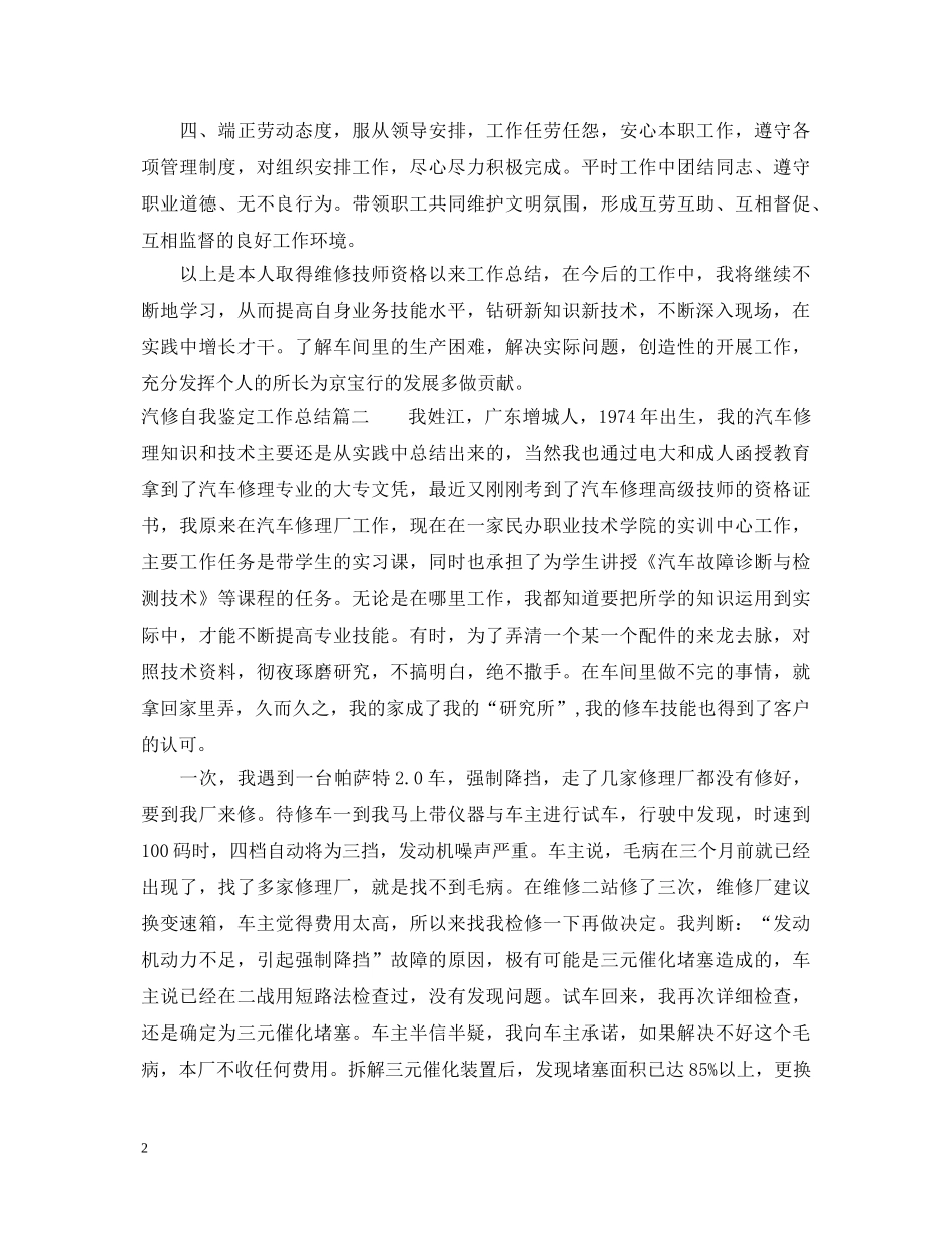 汽修自我鉴定工作总结 _第2页