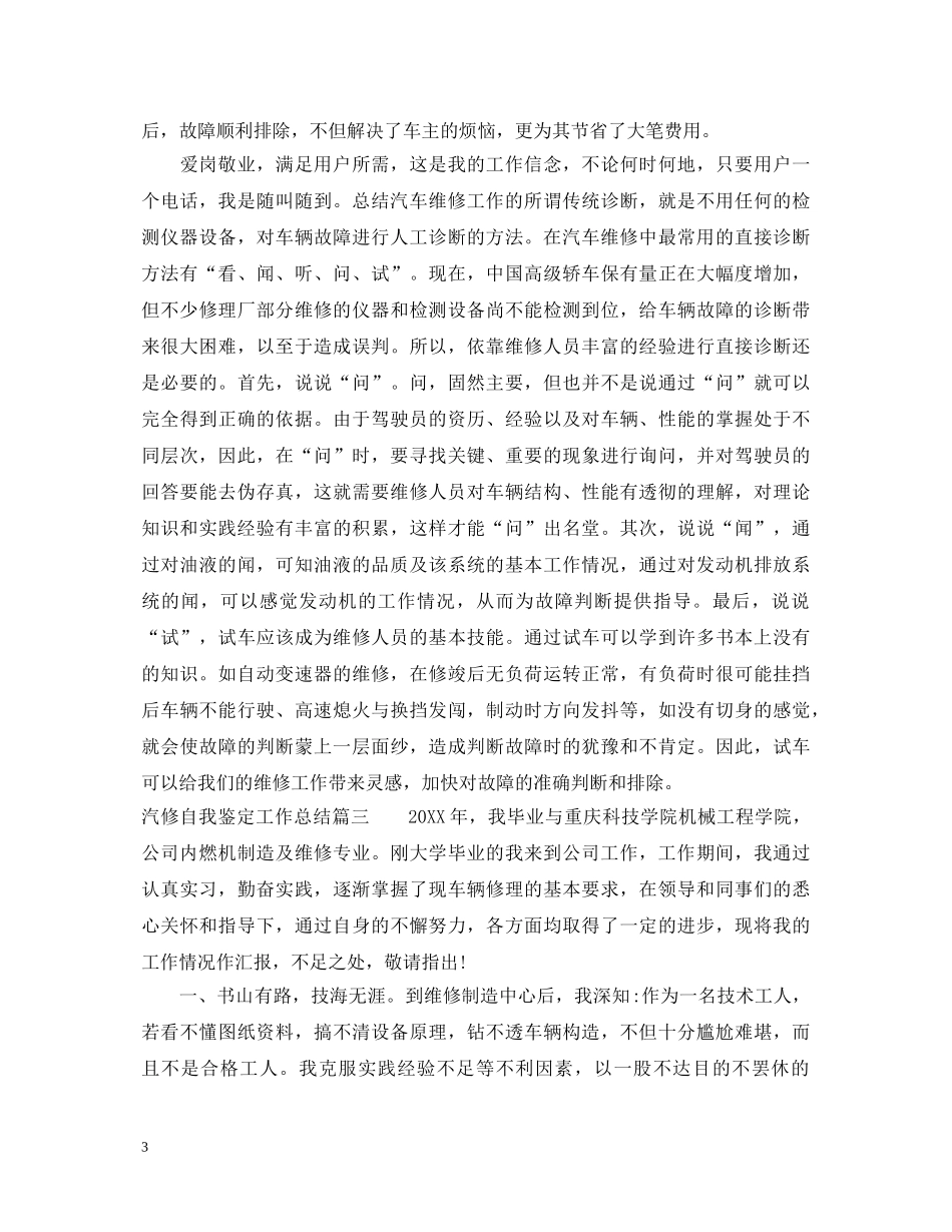 汽修自我鉴定工作总结 _第3页