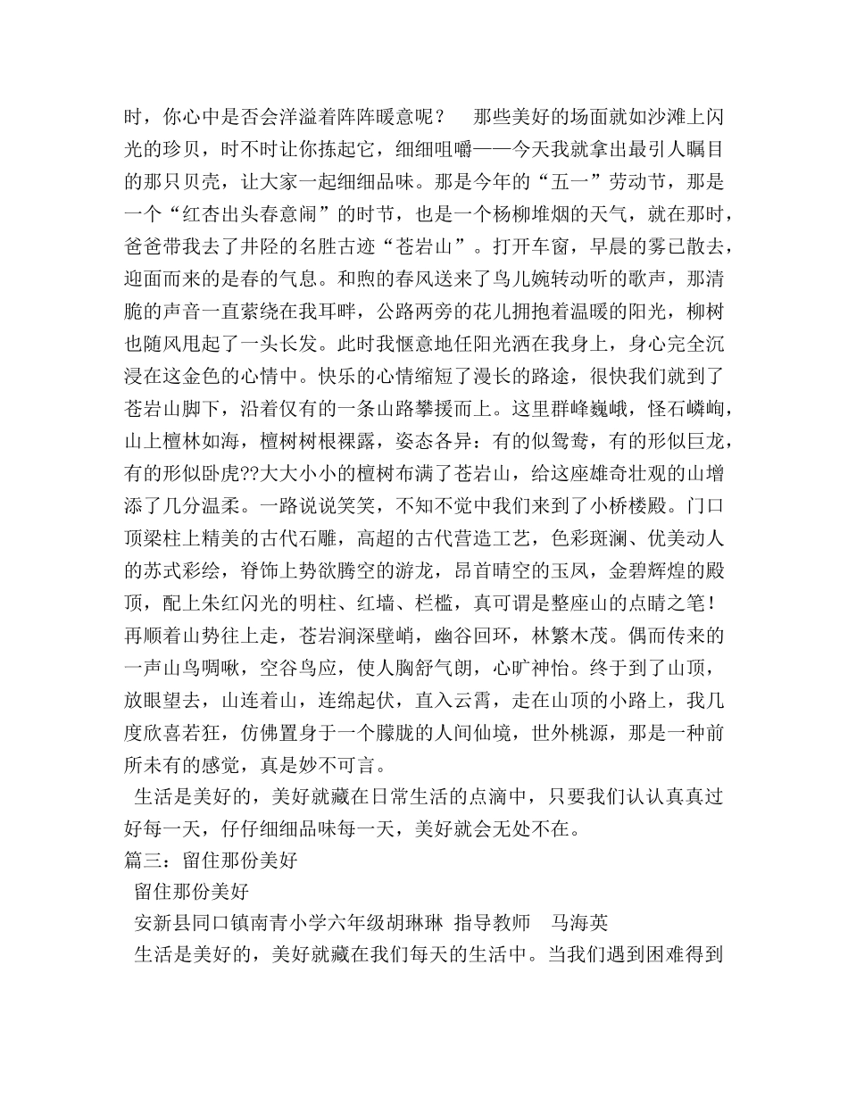 留住那份美好作文600字 _第2页