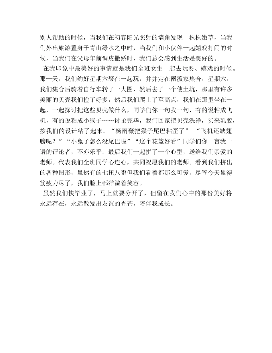 留住那份美好作文600字 _第3页