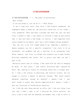 关于毅力的英语演讲稿 