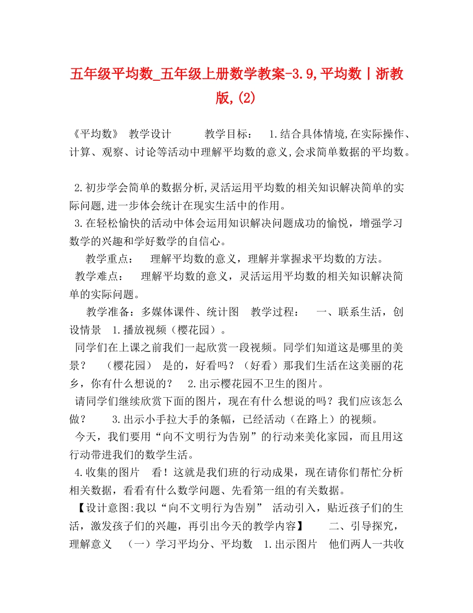 五年级平均数_五年级上册数学教案-39,平均数丨浙教版,(2) _第1页