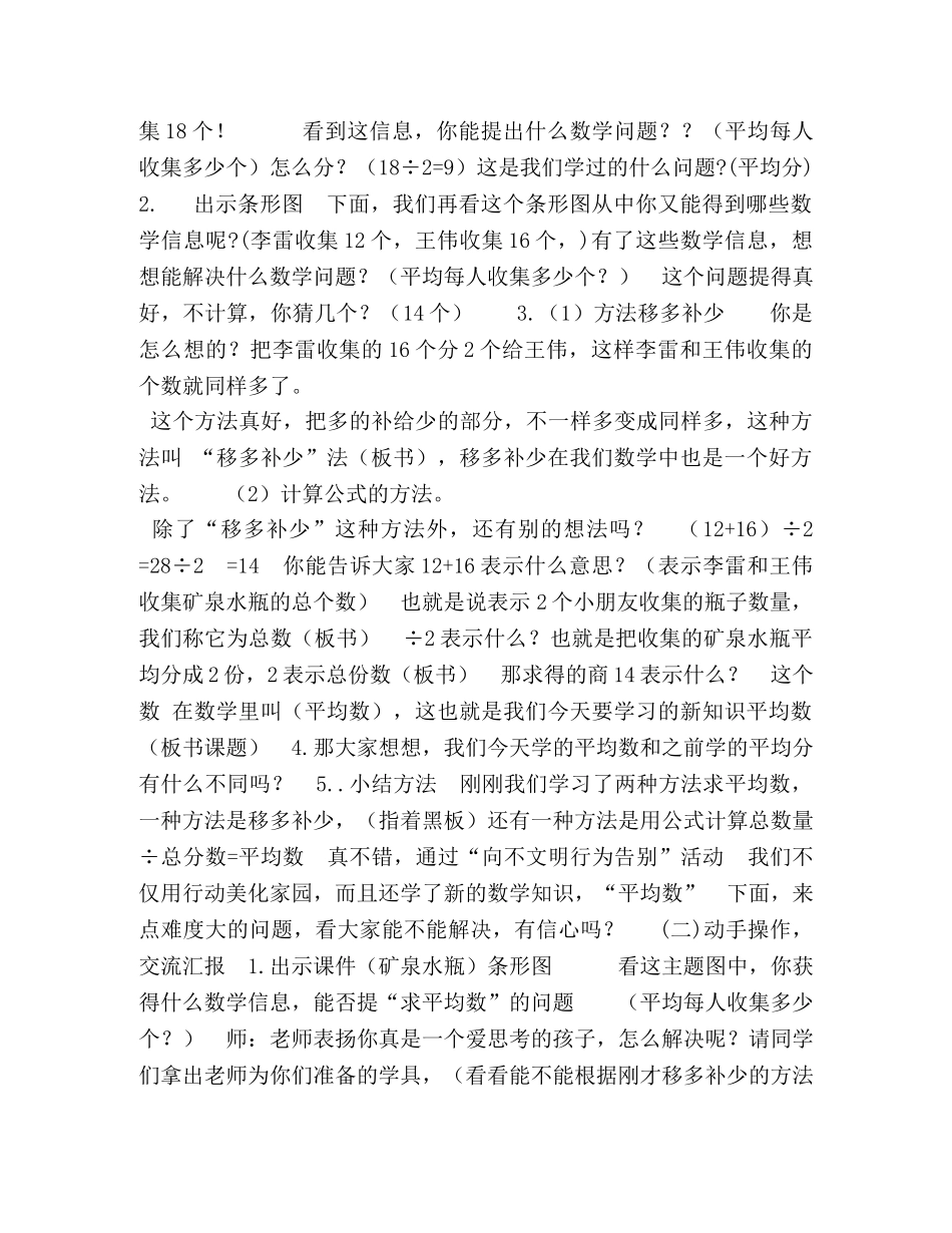 五年级平均数_五年级上册数学教案-39,平均数丨浙教版,(2) _第2页