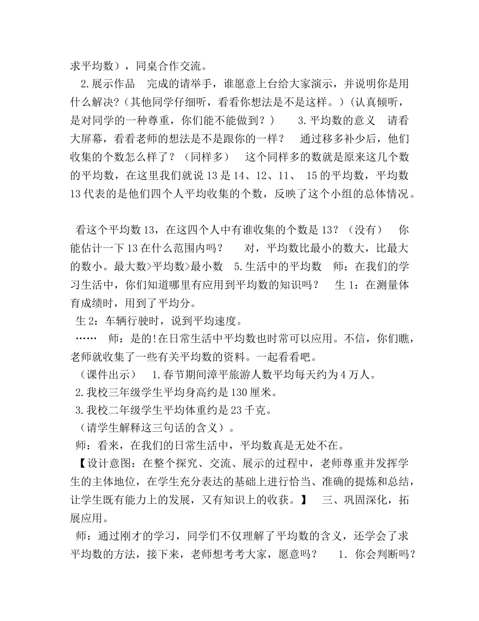 五年级平均数_五年级上册数学教案-39,平均数丨浙教版,(2) _第3页