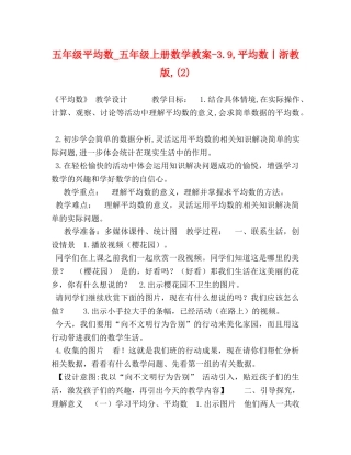 五年级平均数_五年级上册数学教案-39,平均数丨浙教版,(2) 