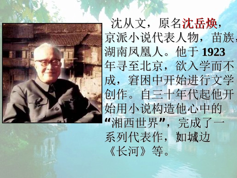 《边城》课件个人制作_第3页